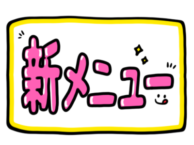 店頭ポップ　pop　新メニュー