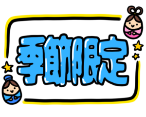 店頭ポップ　pop　季節限定　7月　七夕