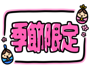 店頭ポップ　pop　季節限定　3月　ひな祭り