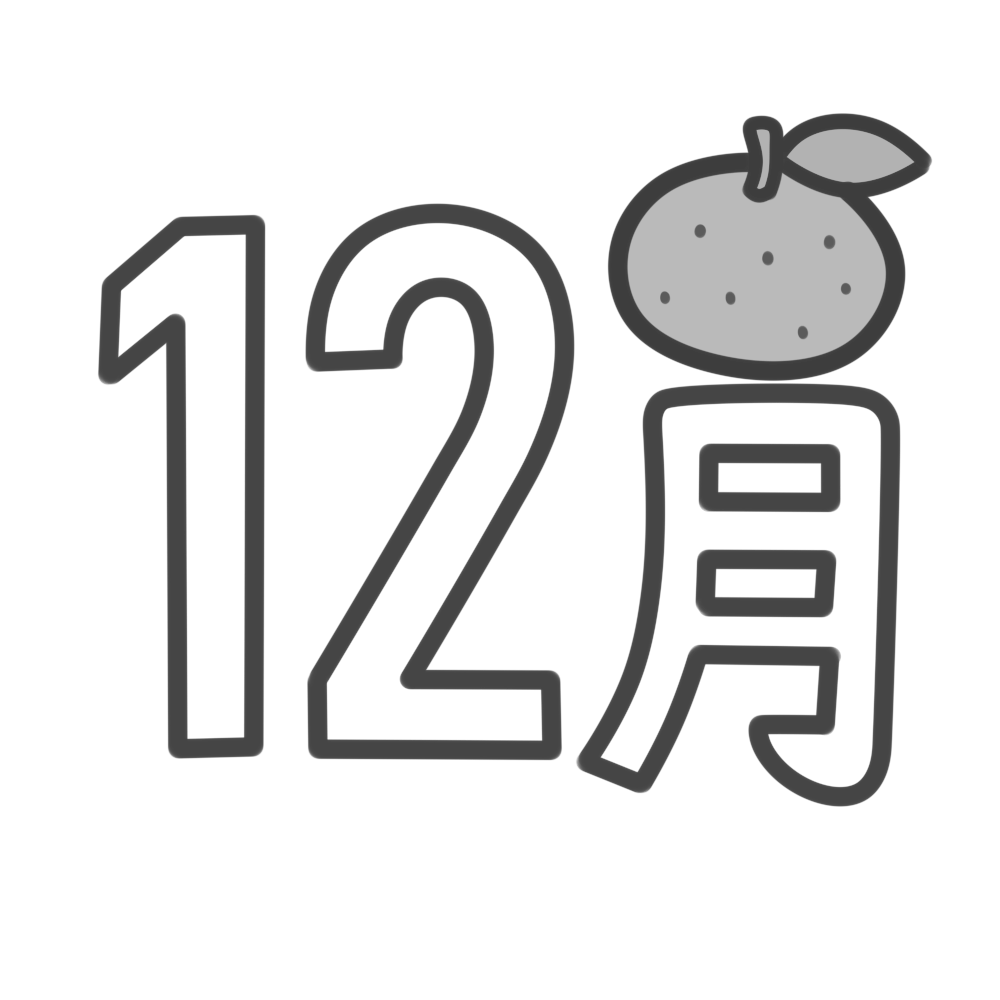 12月 飾り文字 白黒（クリスマスなし）
